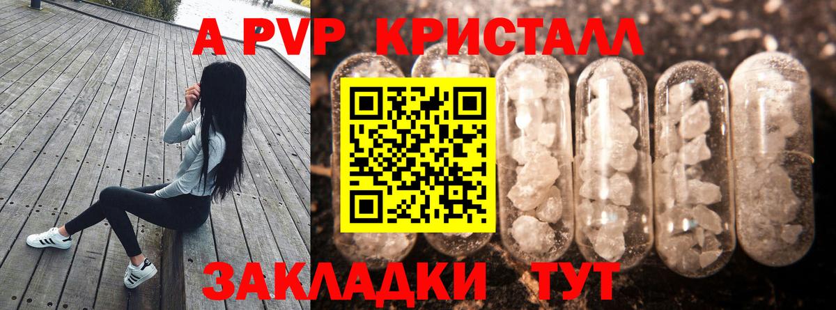 APVP СК КРИС  Альфа ПВП крисы CK  Свободный  как найти закладки  Вход с VPN 