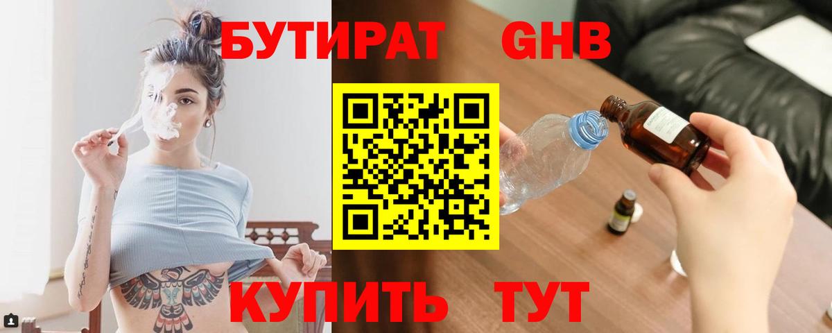 БУТИРАТ бутандиол Свободный