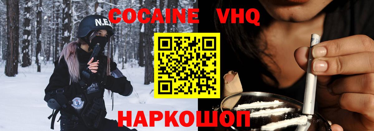 Кокаин VHQ Свободный
