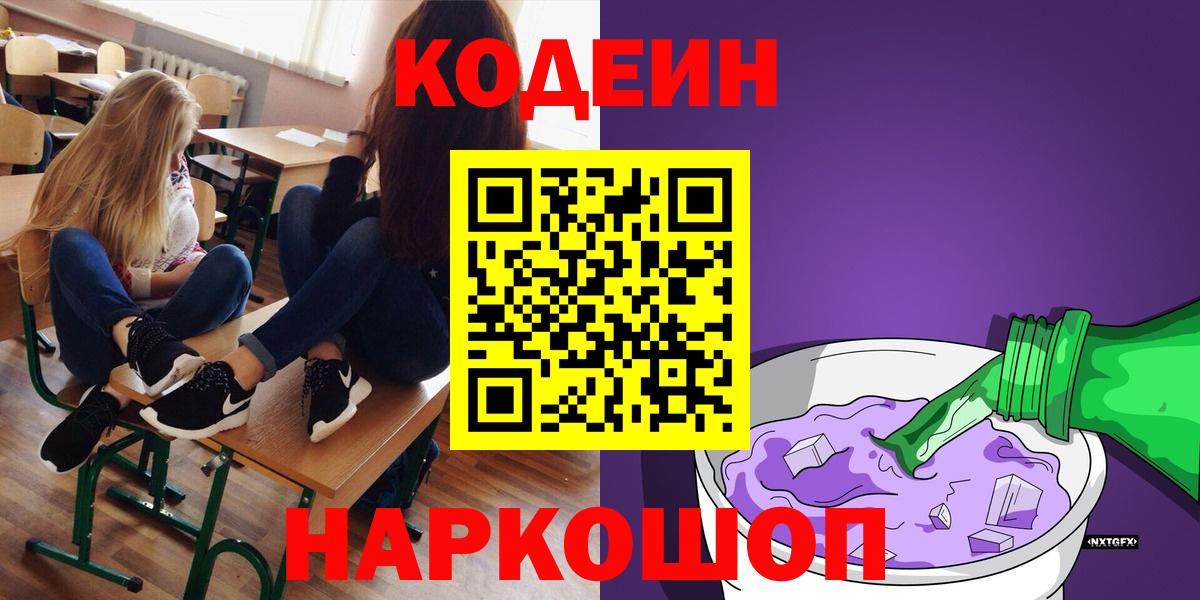 Codein напиток Lean (лин) Свободный