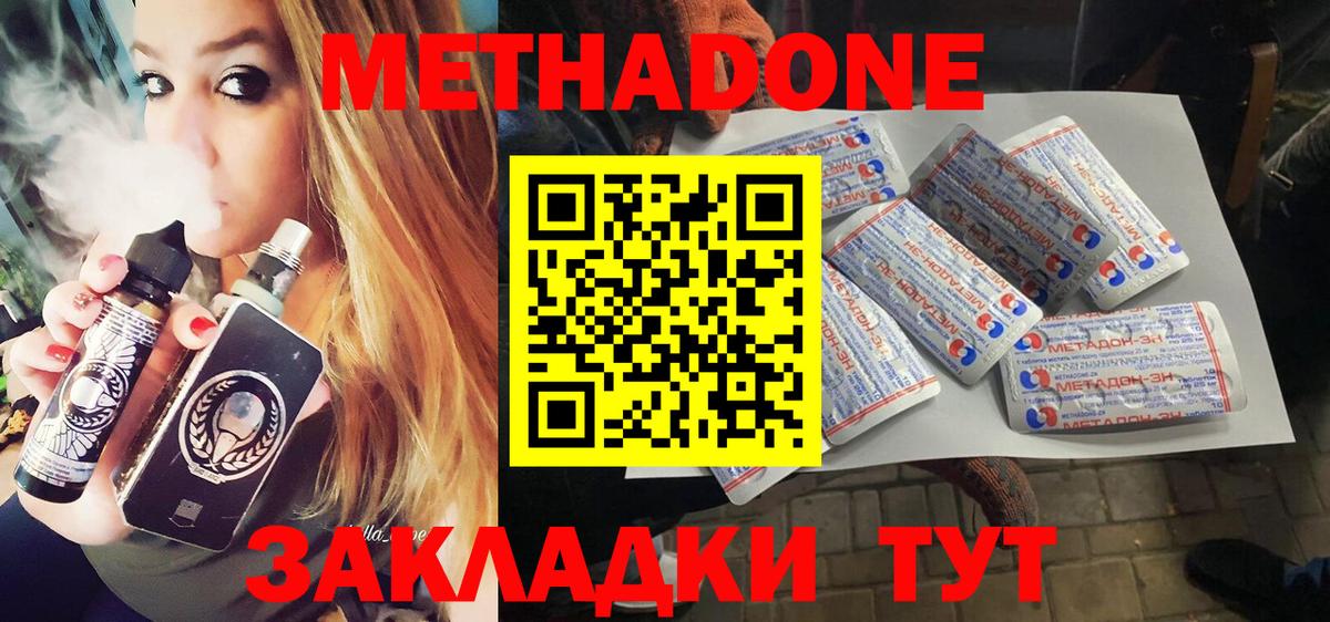 МЕТАДОН methadone  Вход с VPN  Свободный 
