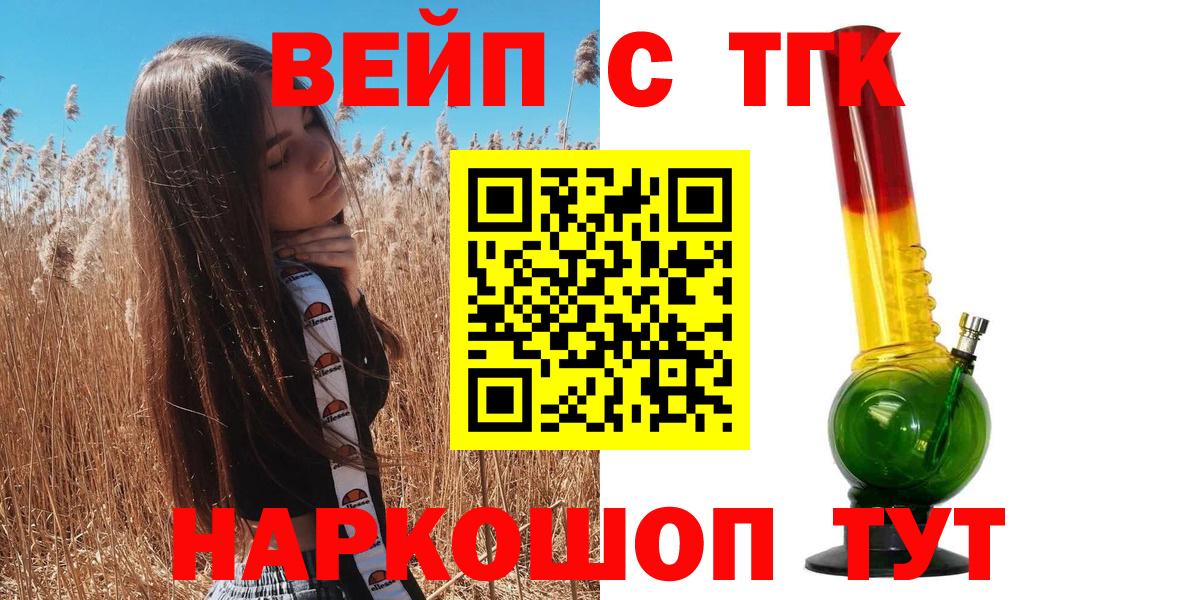 Свободный  ТГК вейп  как найти наркотики  Вход с VPN  ТГК жижа 